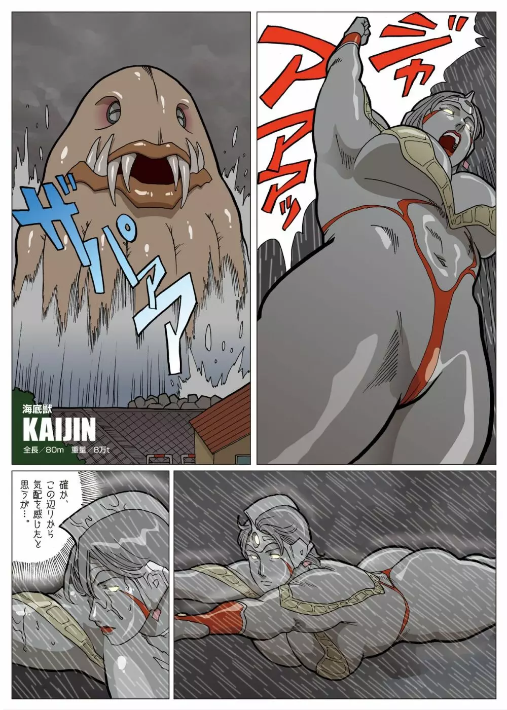 妄想特撮シリーズ ウルトラマダム2 Page.12