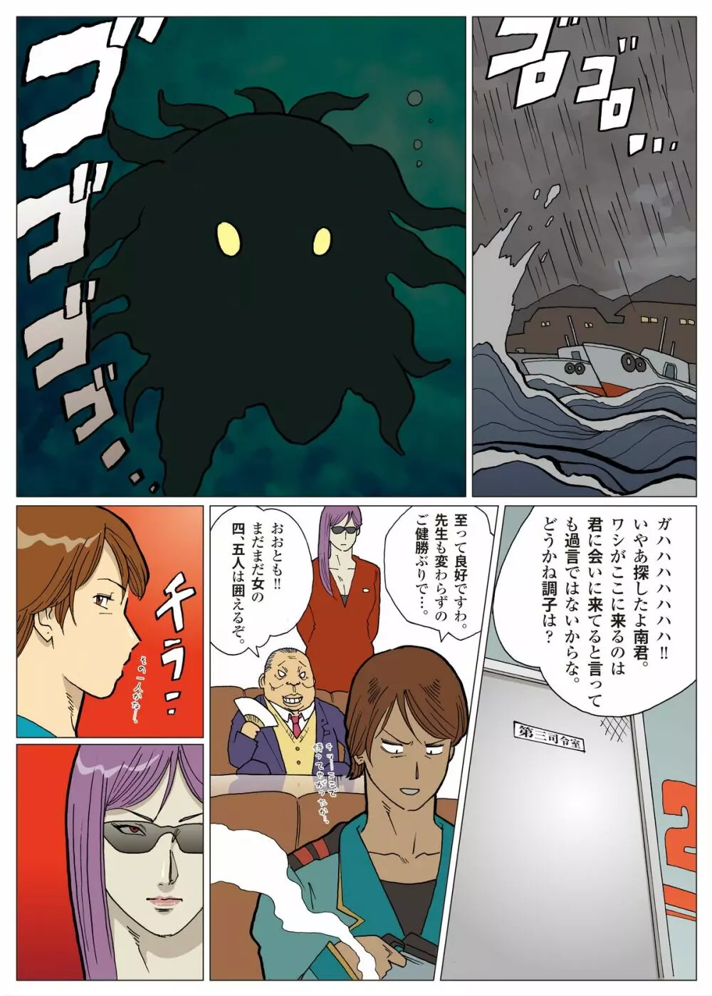 妄想特撮シリーズ ウルトラマダム2 Page.6