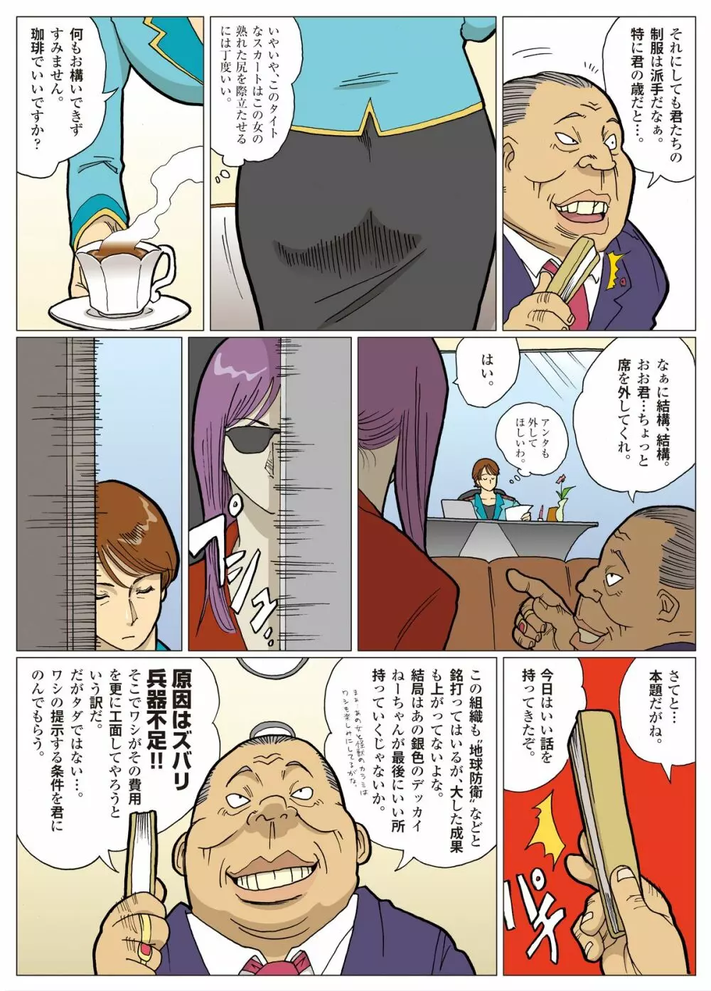 妄想特撮シリーズ ウルトラマダム2 Page.7