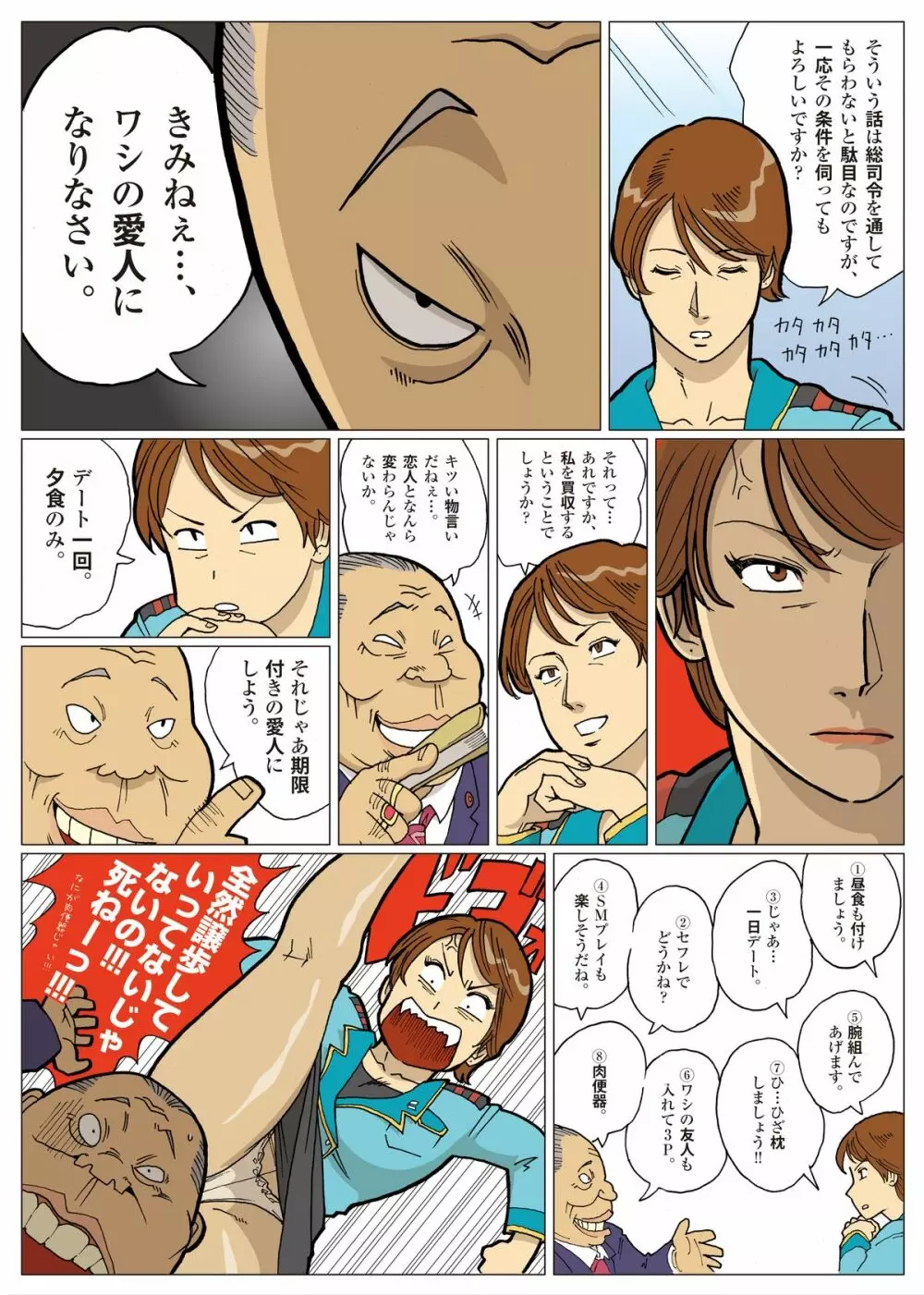 妄想特撮シリーズ ウルトラマダム2 Page.8
