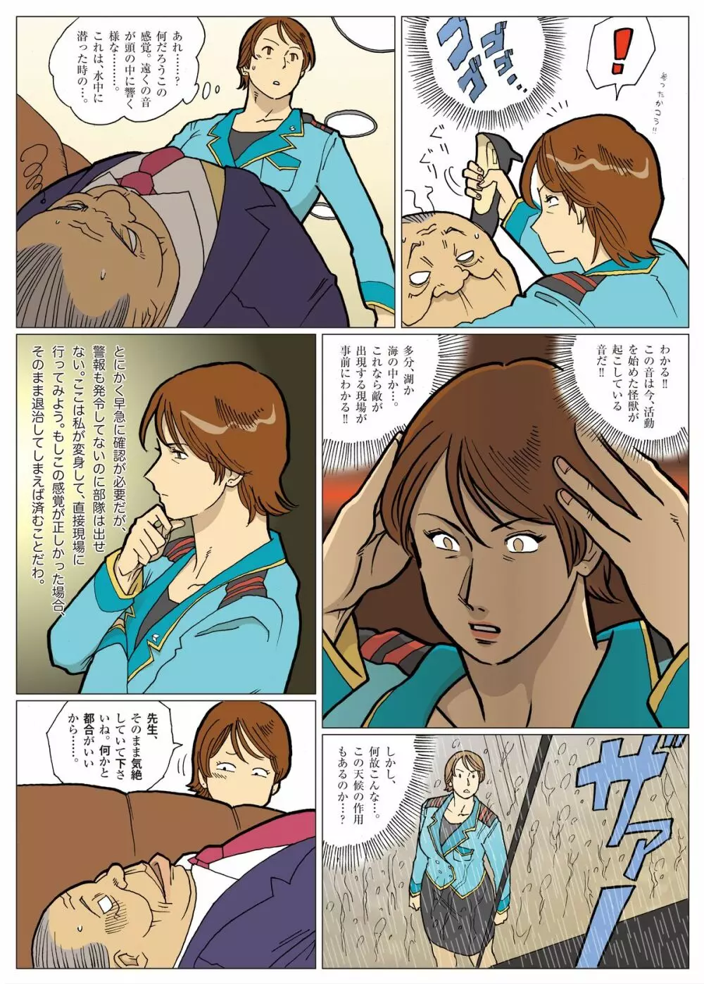 妄想特撮シリーズ ウルトラマダム2 Page.9