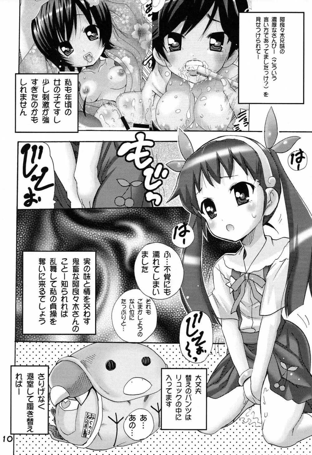 ありゃりゃぎさんたらご無体な3 Page.10