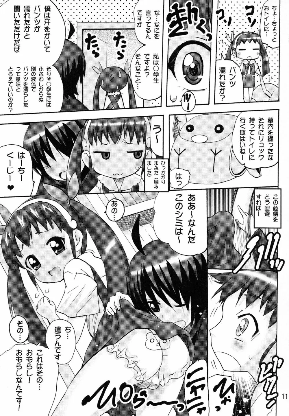 ありゃりゃぎさんたらご無体な3 Page.11