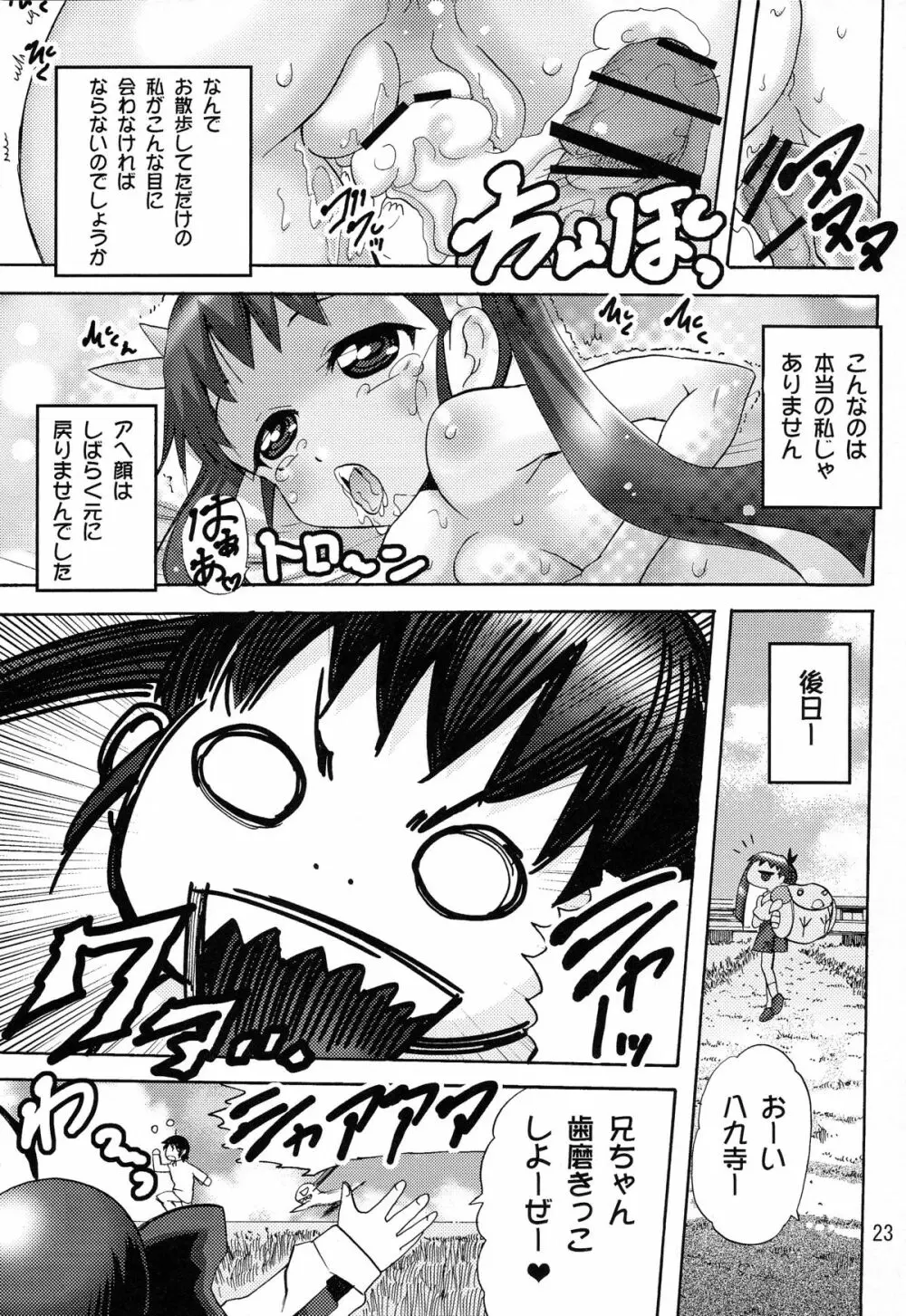 ありゃりゃぎさんたらご無体な3 Page.23