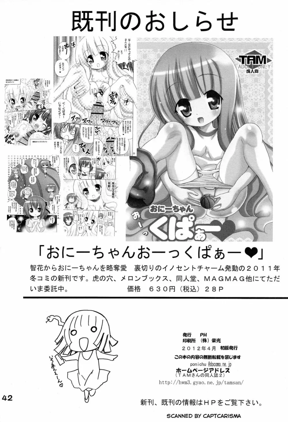 ありゃりゃぎさんたらご無体な3 Page.42