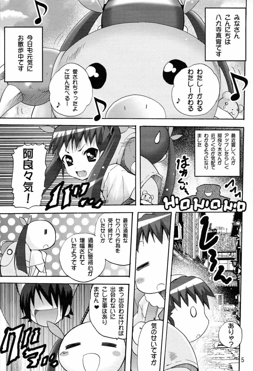 ありゃりゃぎさんたらご無体な3 Page.5