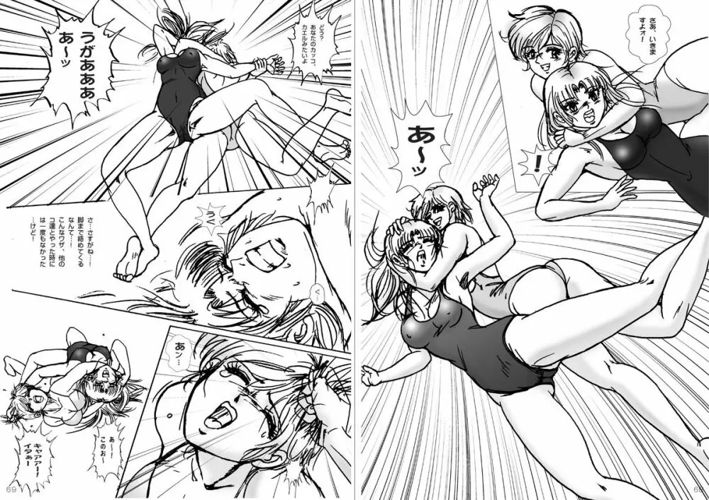 復刻版 美少女Fighting Vol 7 Page.35