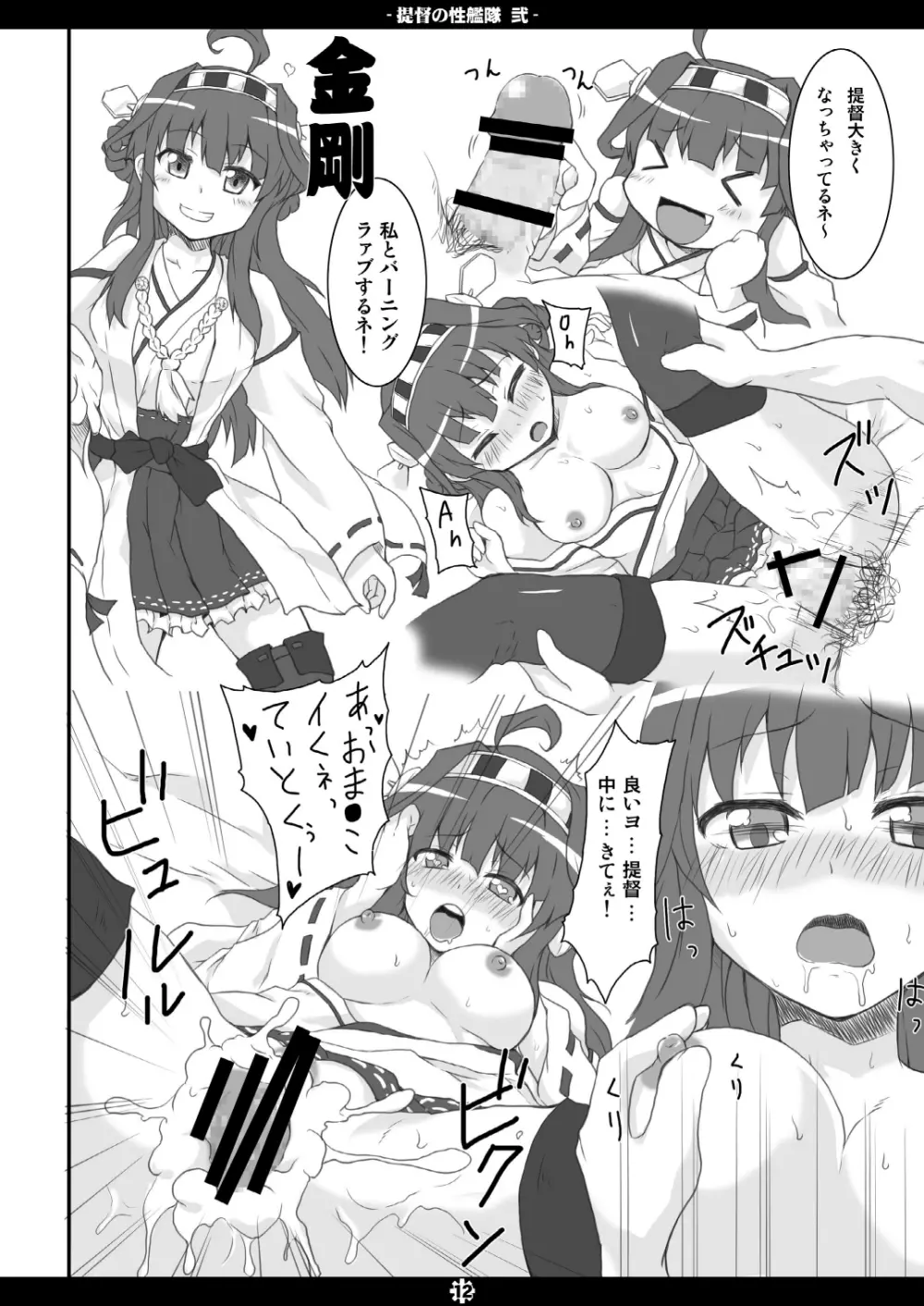 提督の性艦隊 弐 Page.11