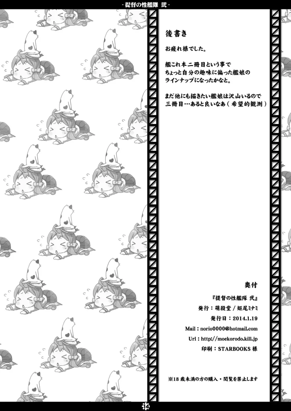 提督の性艦隊 弐 Page.13