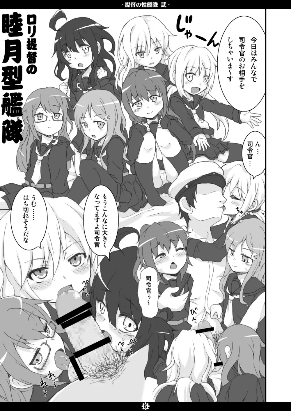 提督の性艦隊 弐 Page.4