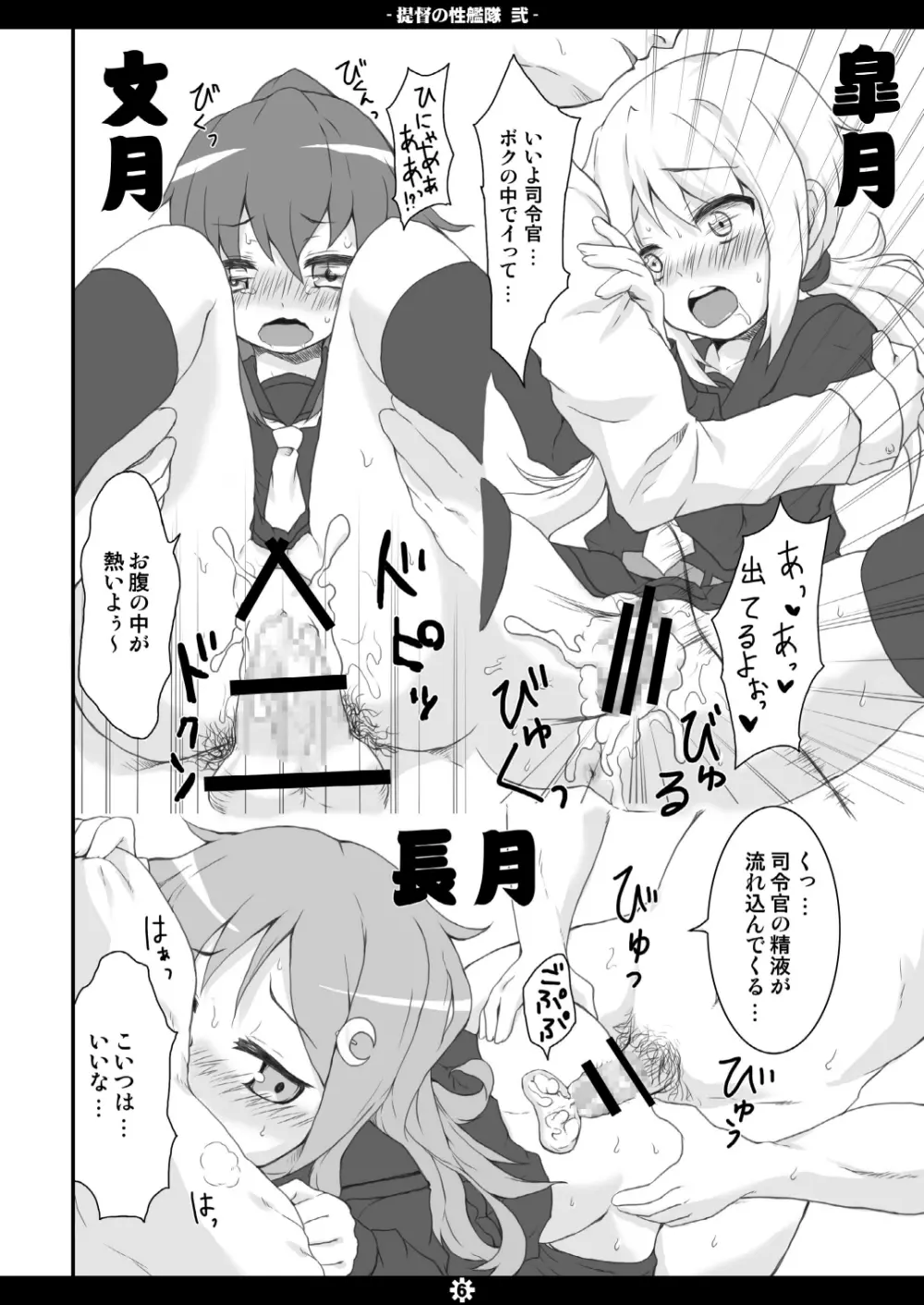 提督の性艦隊 弐 Page.5