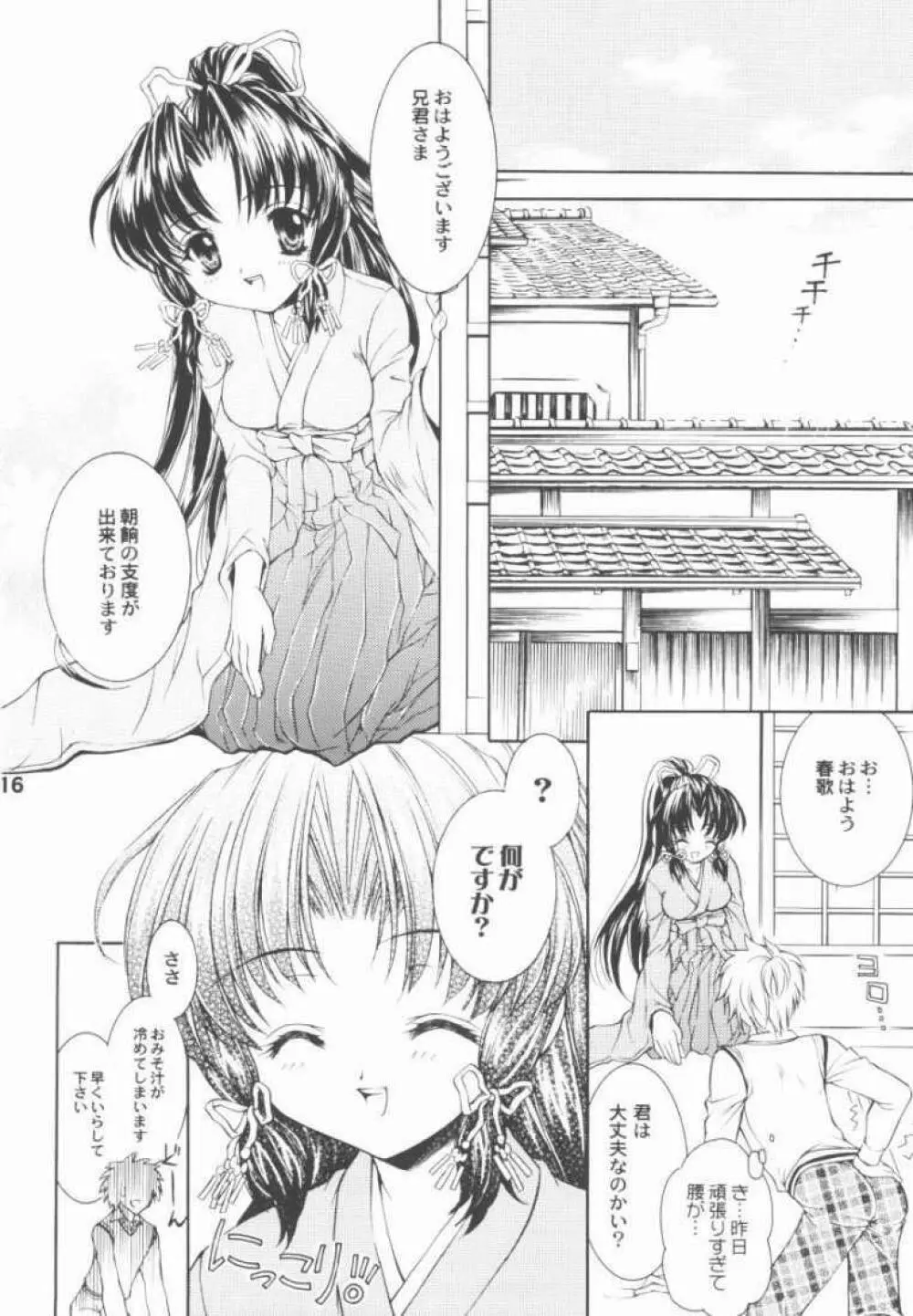 花音 Page.16