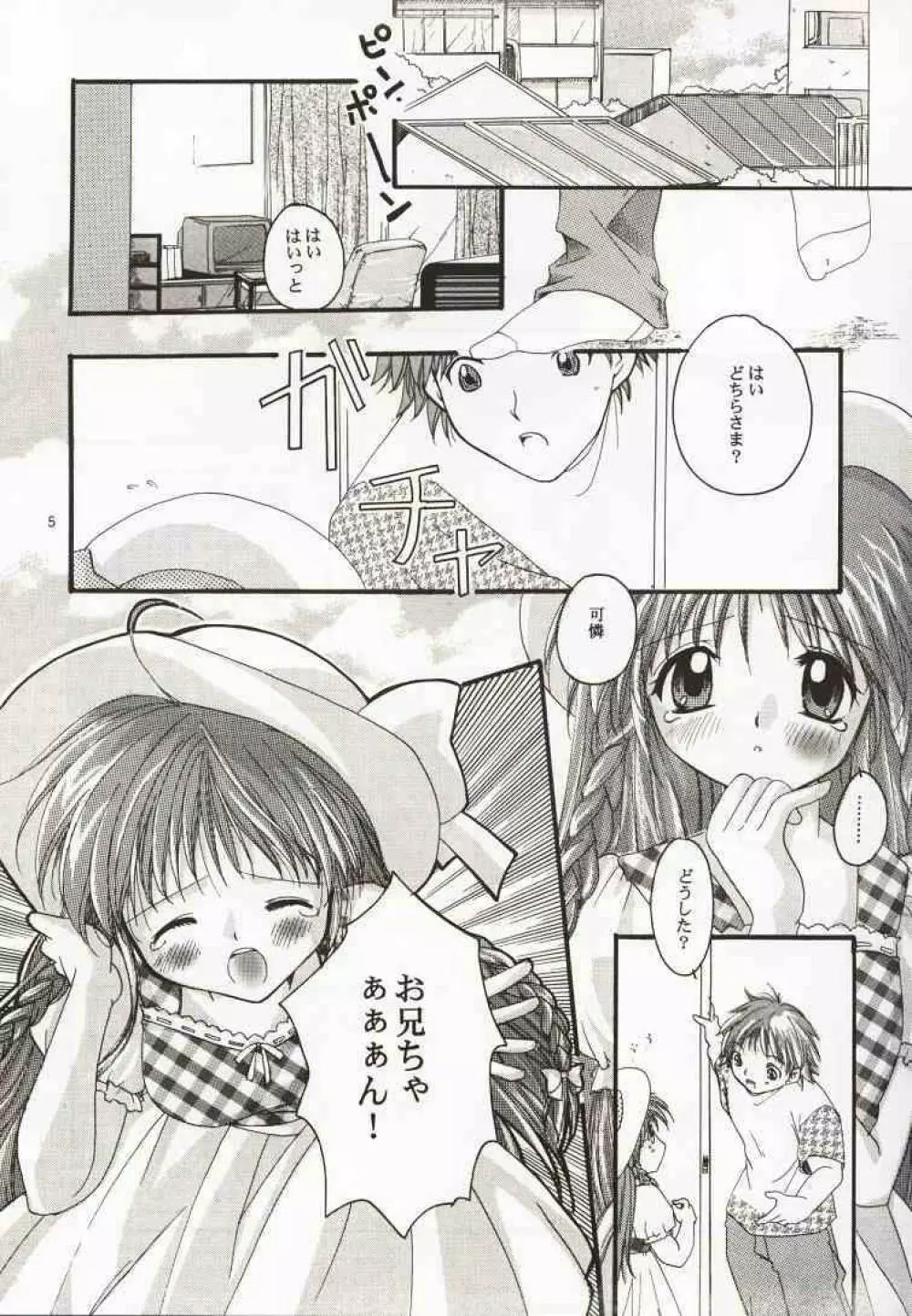 可憐 Love a Doll My Sister Page.4
