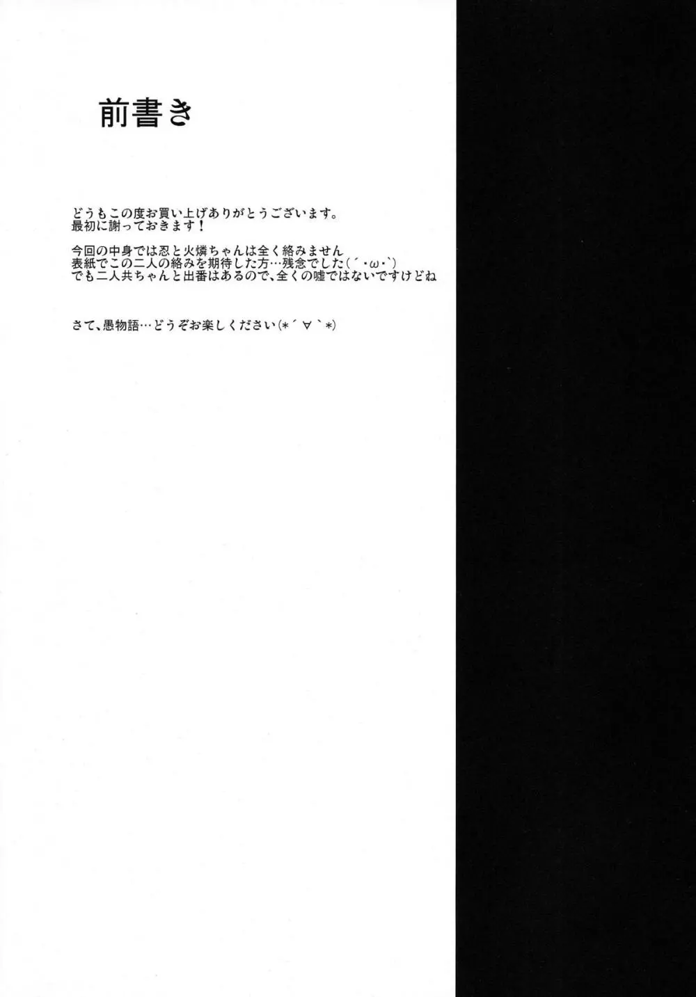 愚物語 Page.4