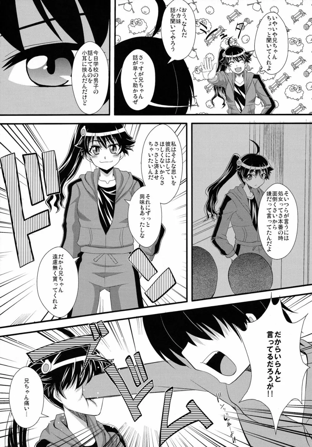 愚物語 Page.6