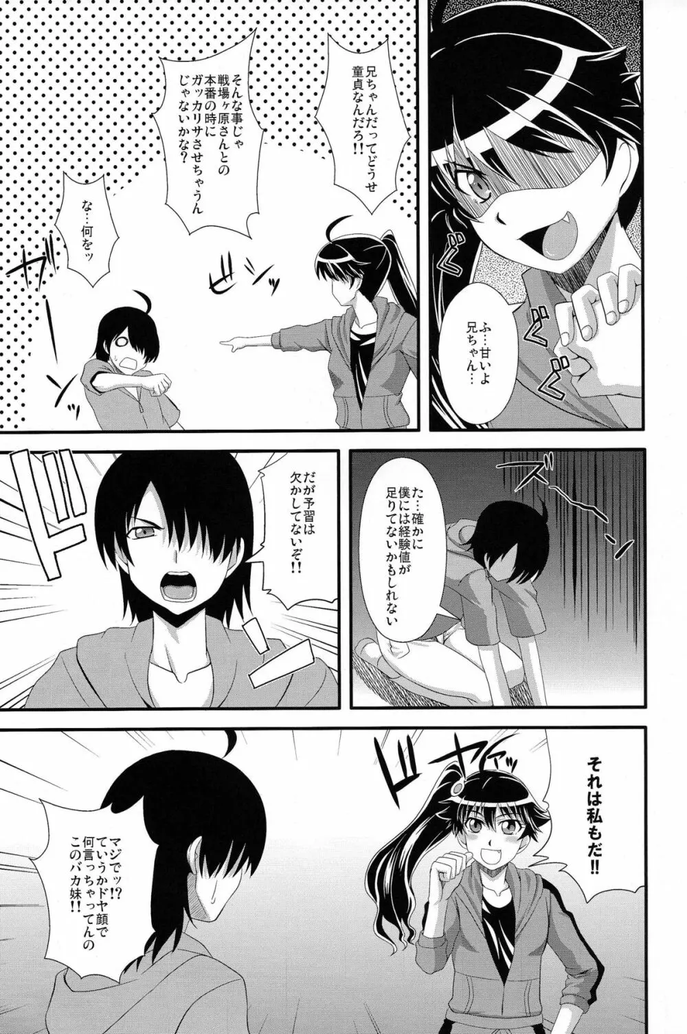 愚物語 Page.7