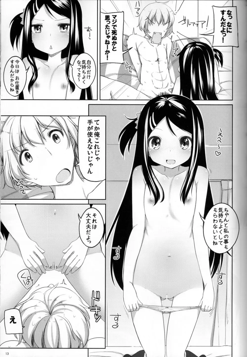 おしおきっ! かなちゃん Page.11