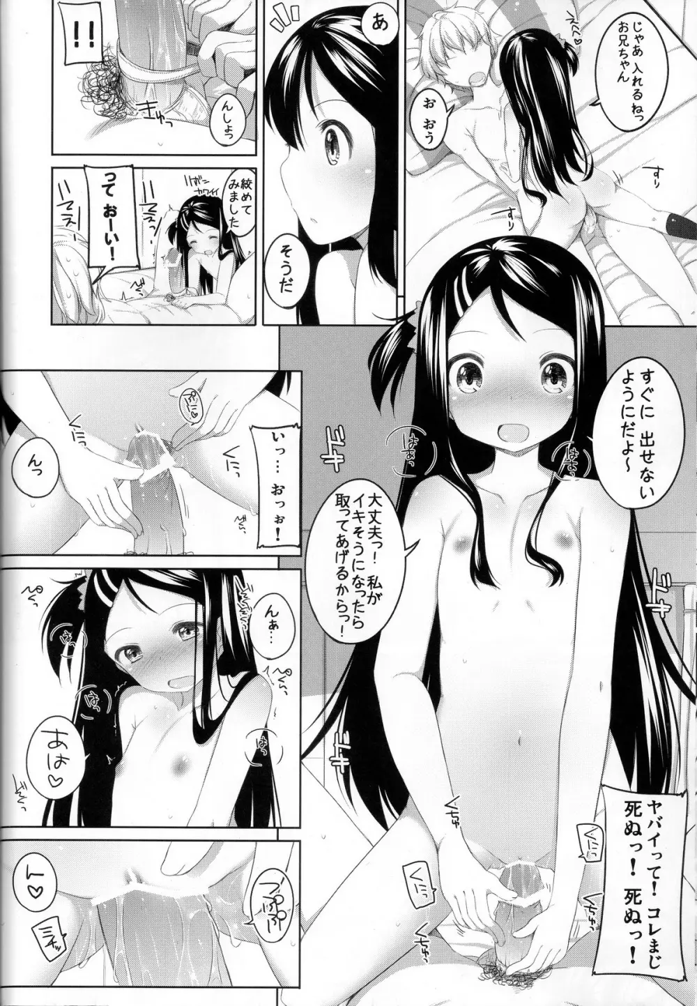 おしおきっ! かなちゃん Page.14
