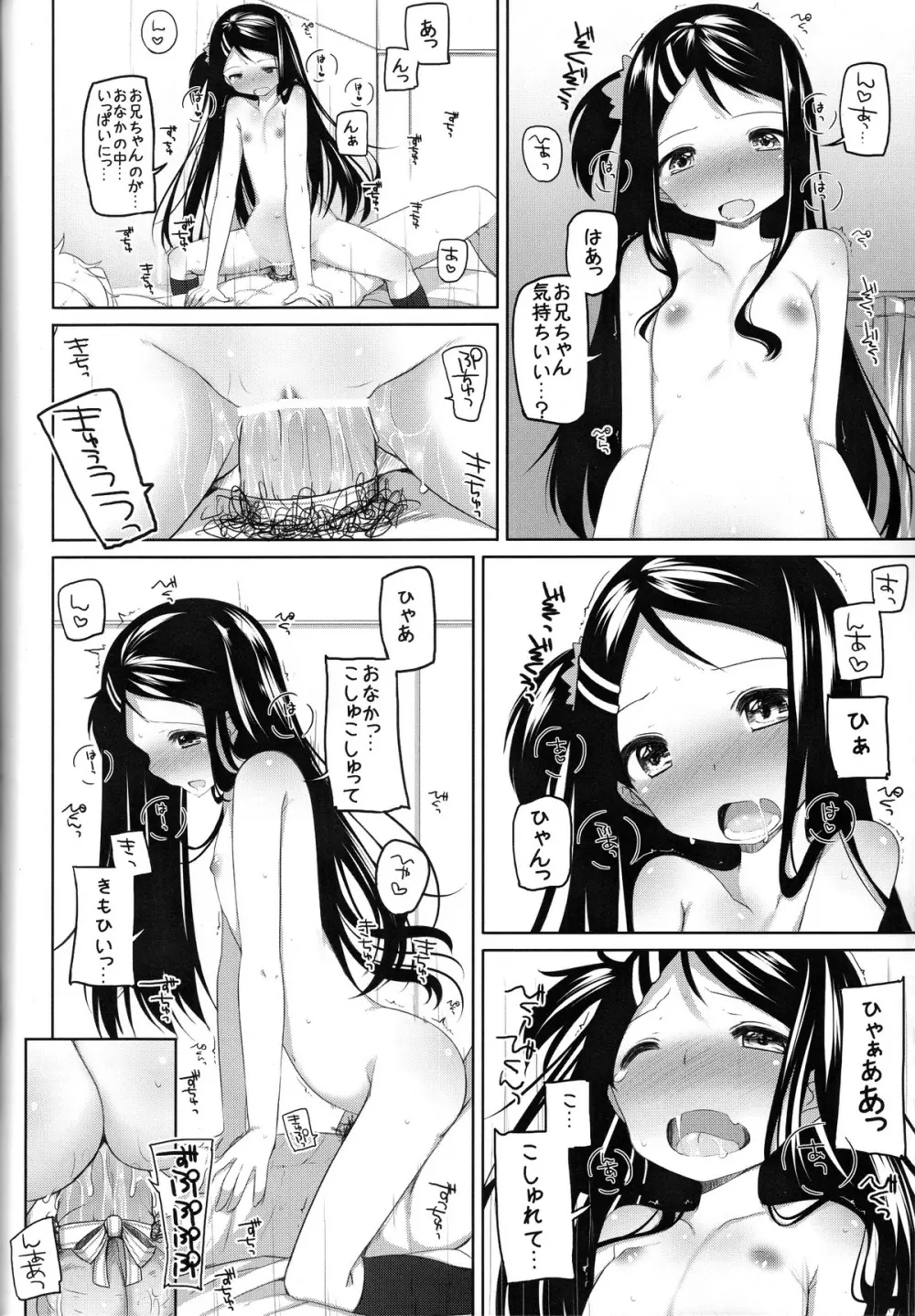 おしおきっ! かなちゃん Page.16