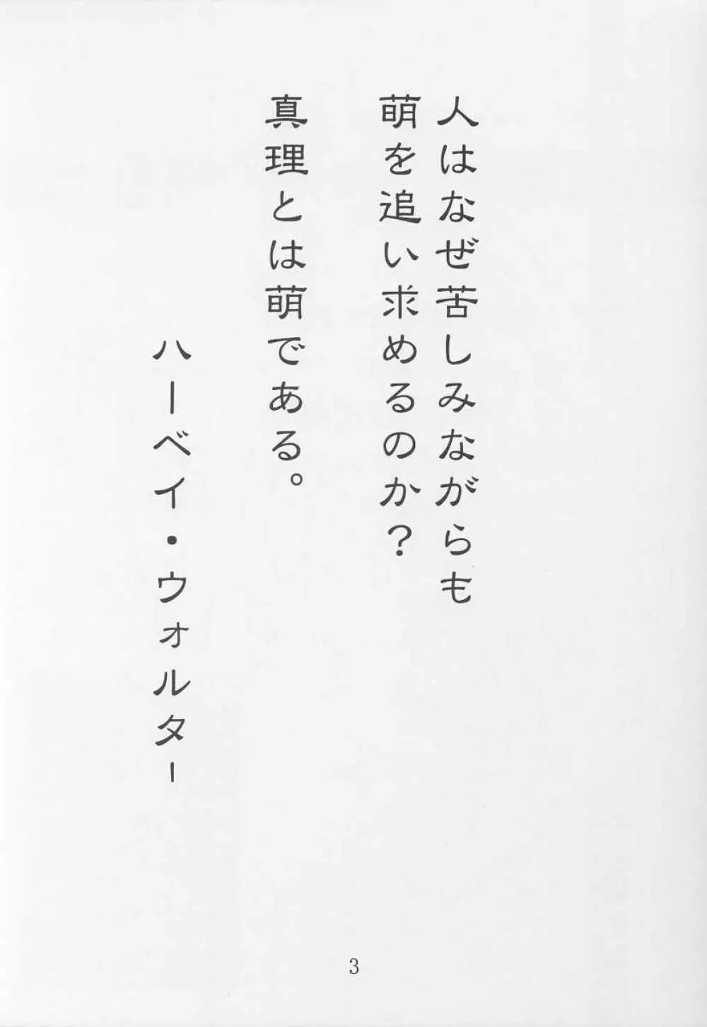 夕凪 Page.2