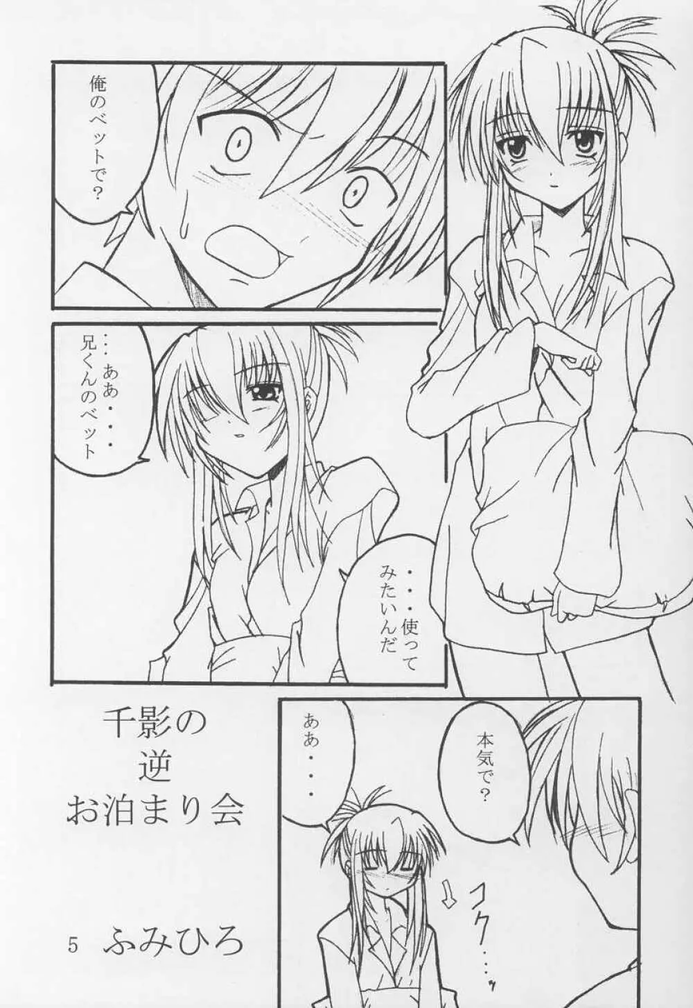 夕凪 Page.3