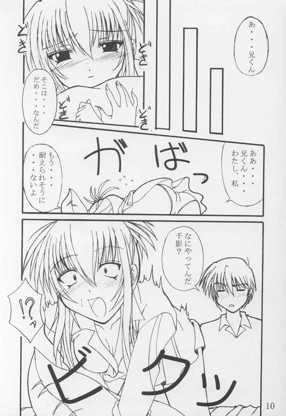 夕凪 Page.8