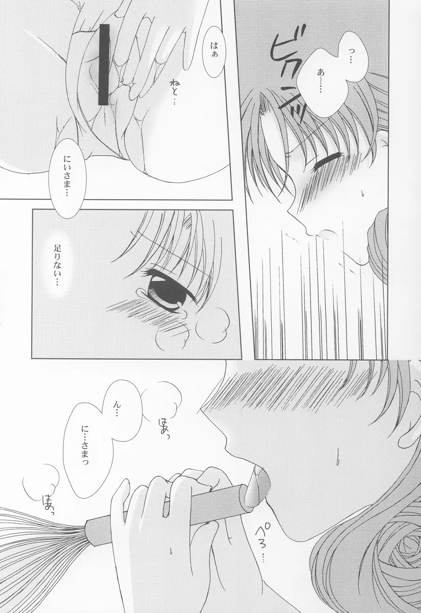 STRAWBERRY LOVE Page.11