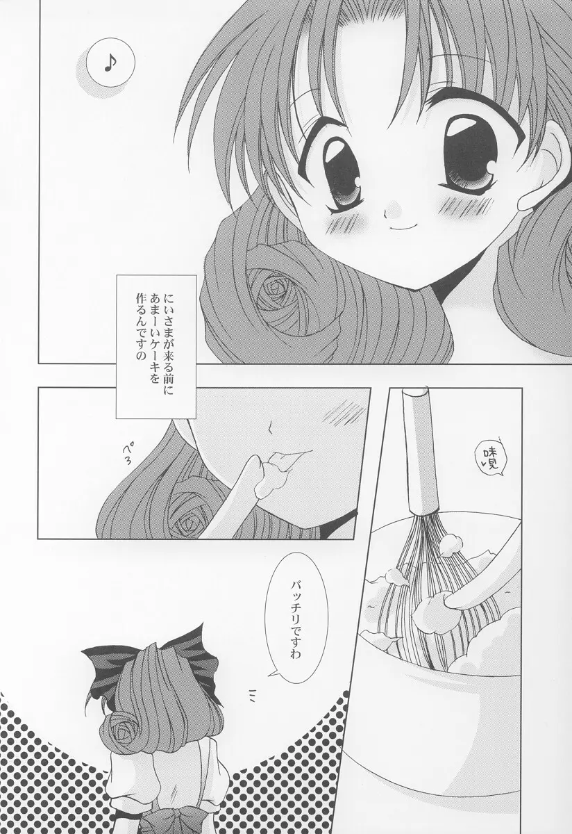 STRAWBERRY LOVE Page.5