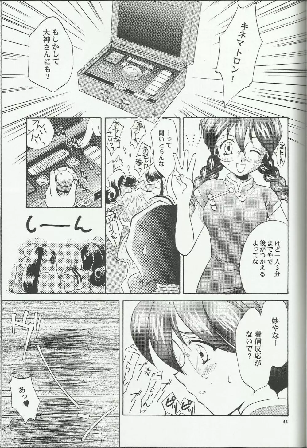 MARIA 2 Page.43