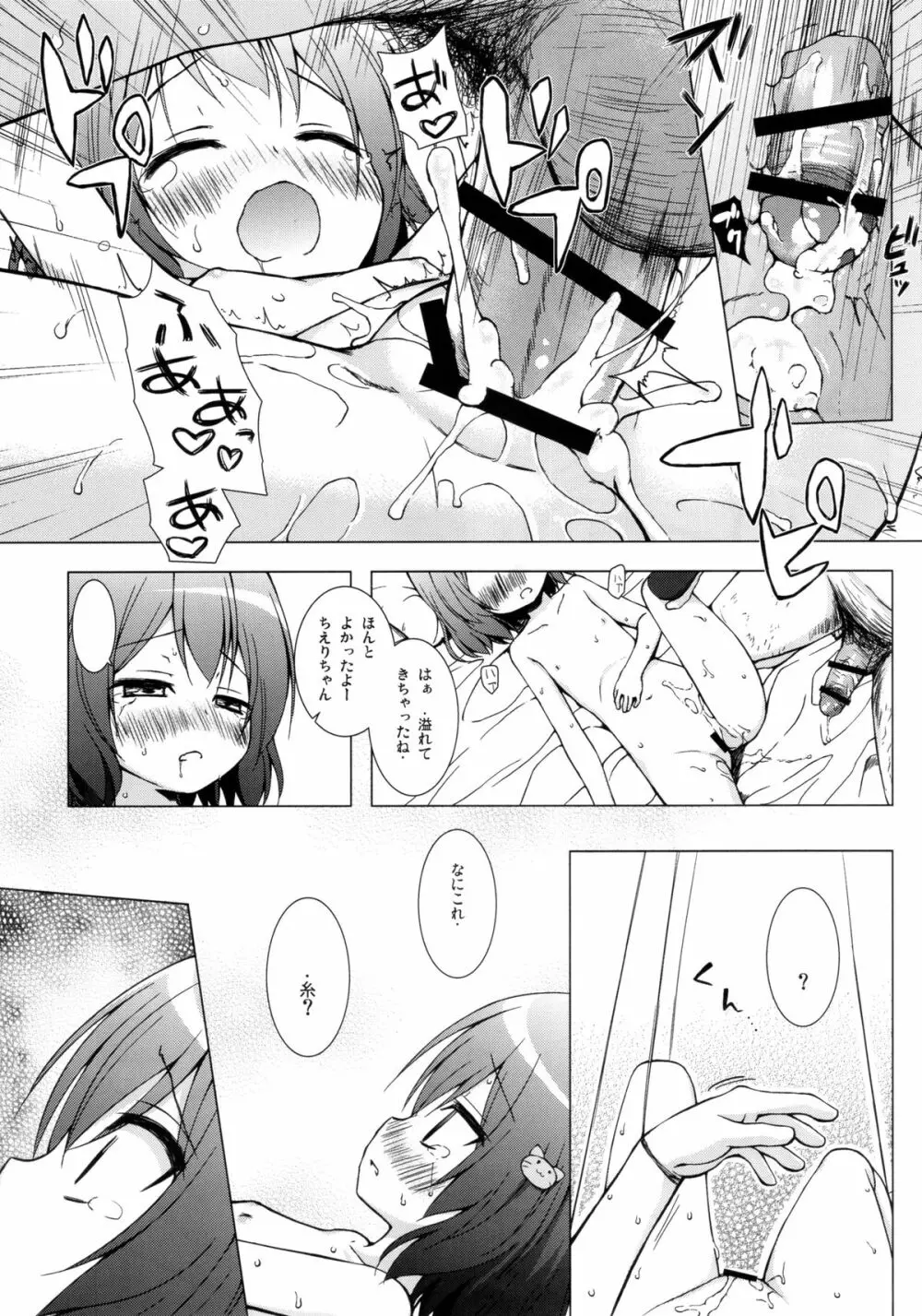 ものけもの 七夜 Page.18