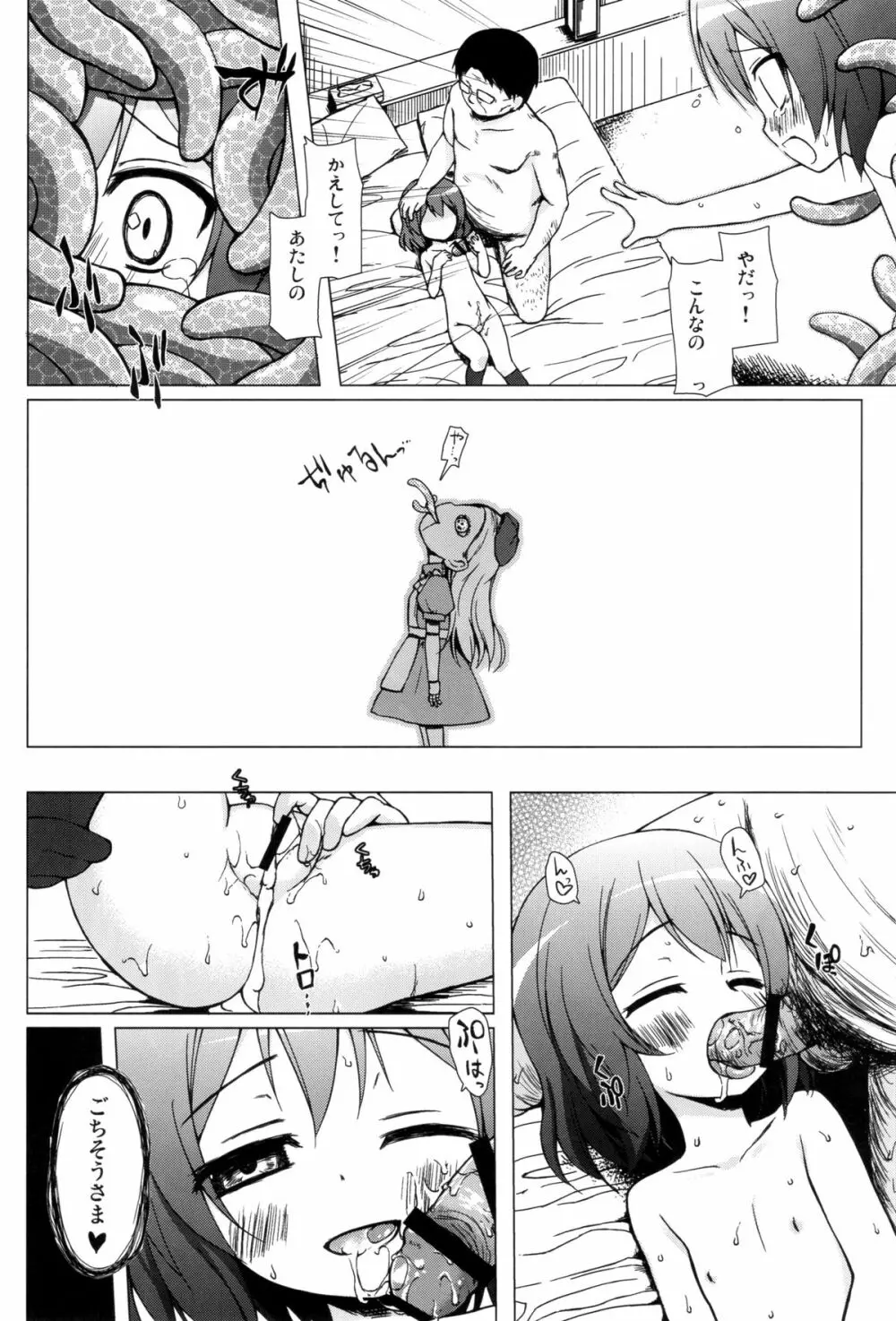 ものけもの 七夜 Page.21