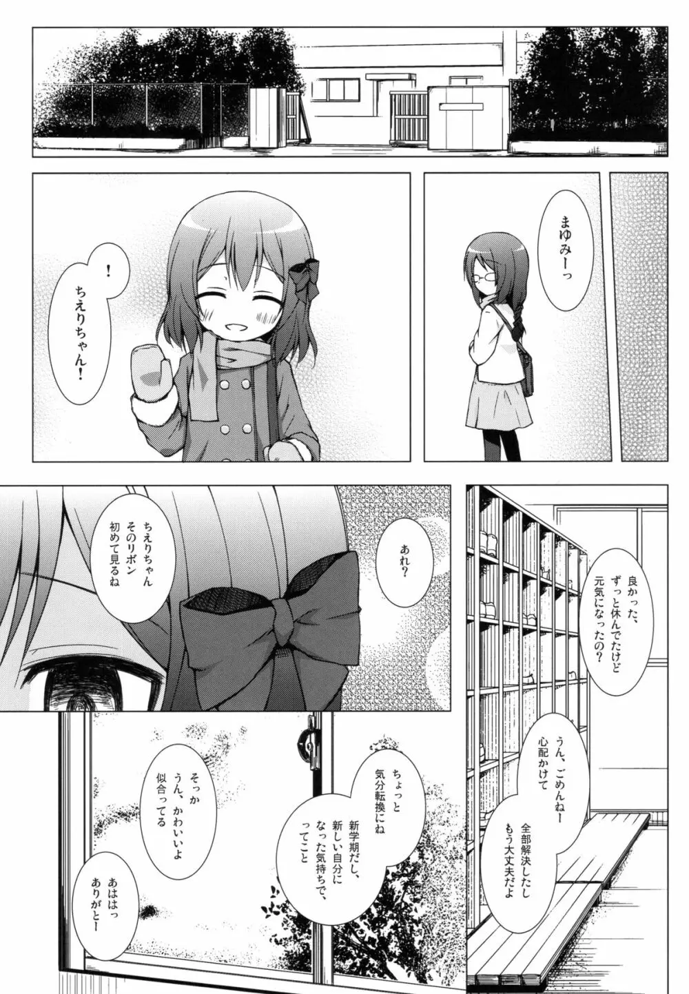 ものけもの 七夜 Page.22