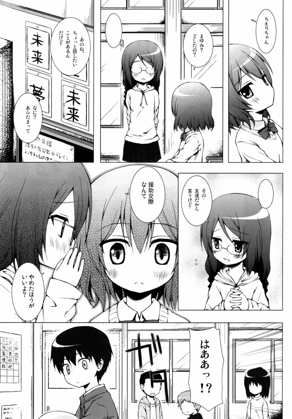 ものけもの 七夜 Page.4