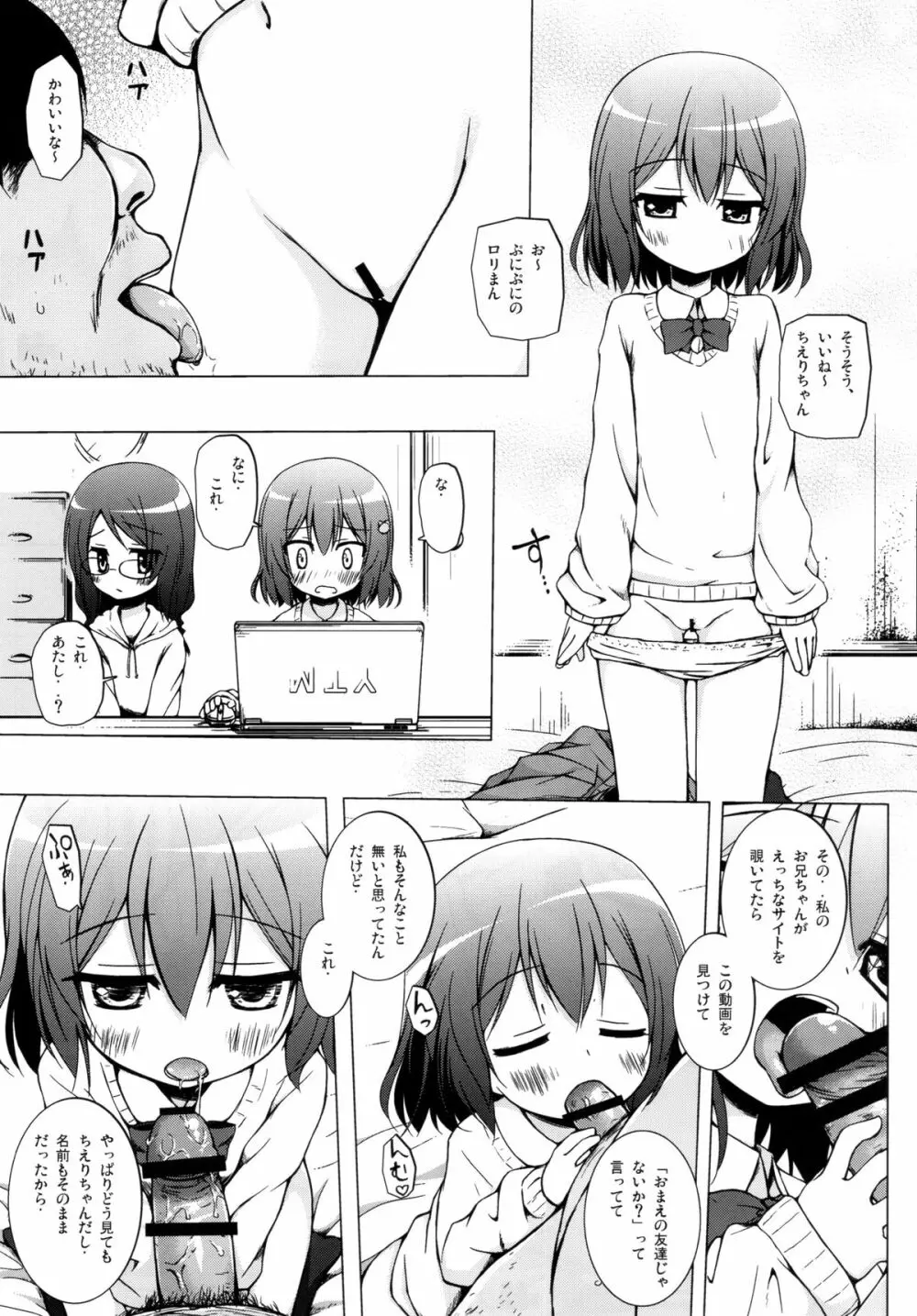 ものけもの 七夜 Page.6