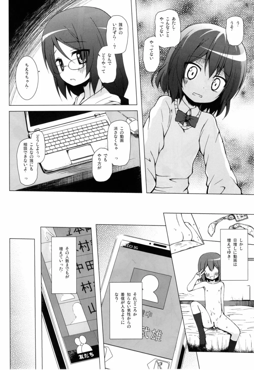 ものけもの 七夜 Page.9