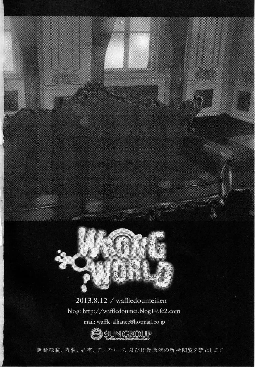 WRONG WORLD Page.55