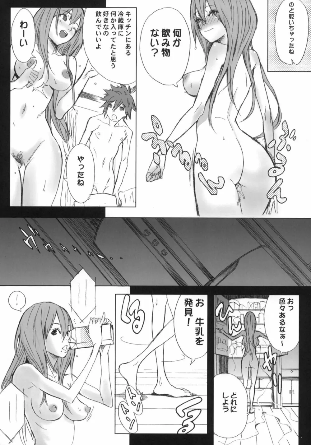 ピクセリタ 02 Page.8