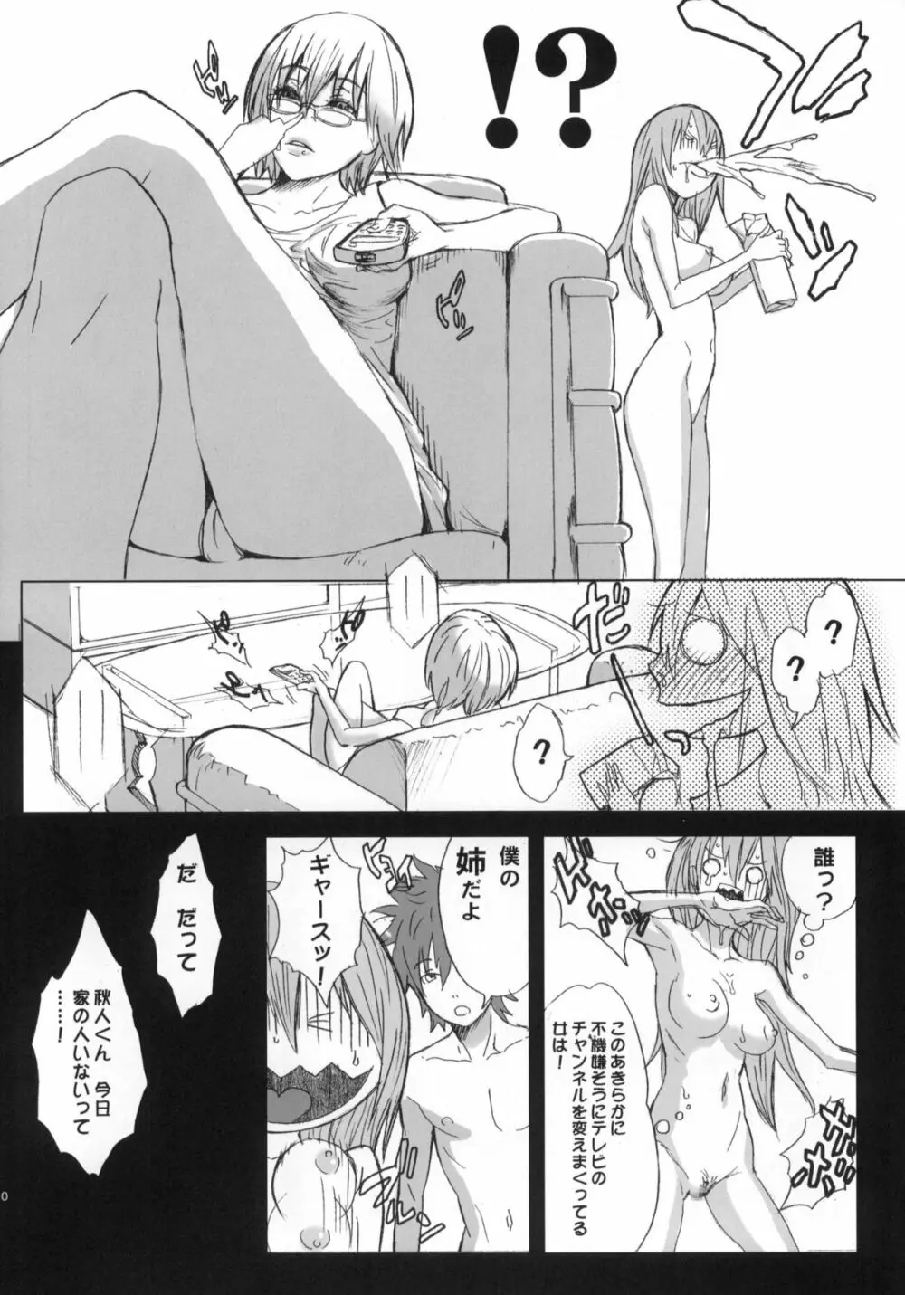 ピクセリタ 02 Page.9