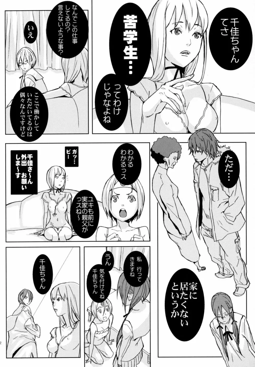 ピクセリタ 03 Page.11