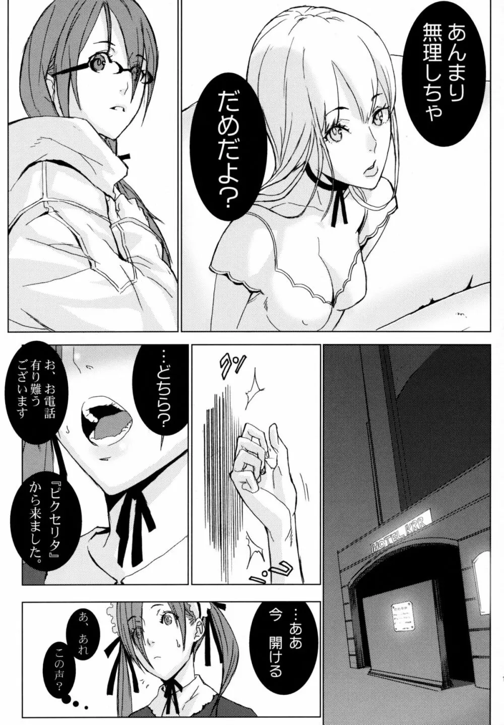 ピクセリタ 03 Page.12