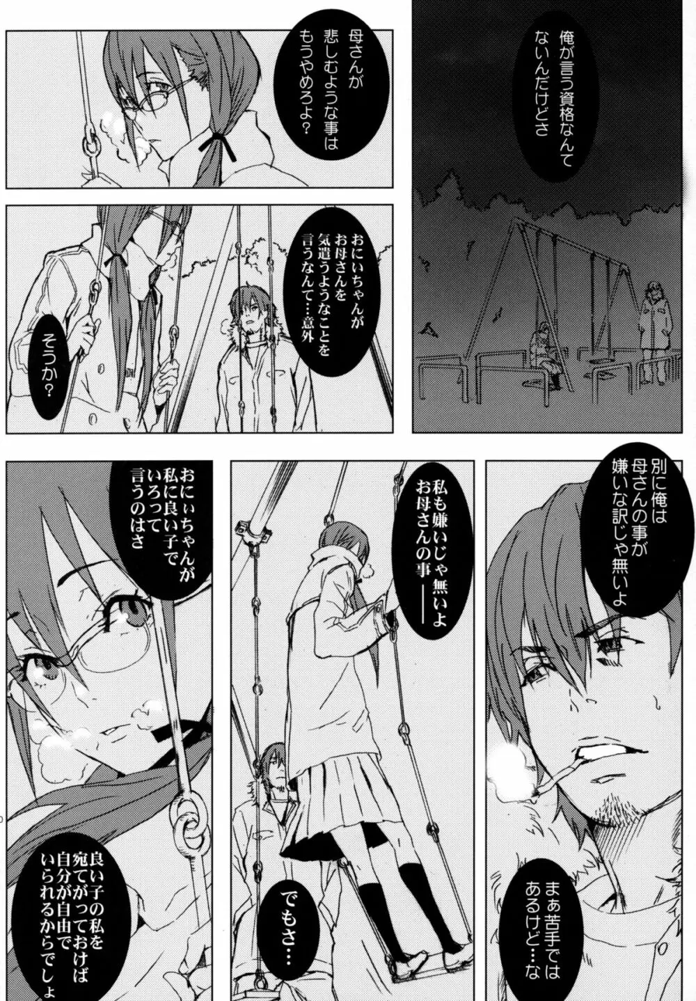 ピクセリタ 03 Page.29