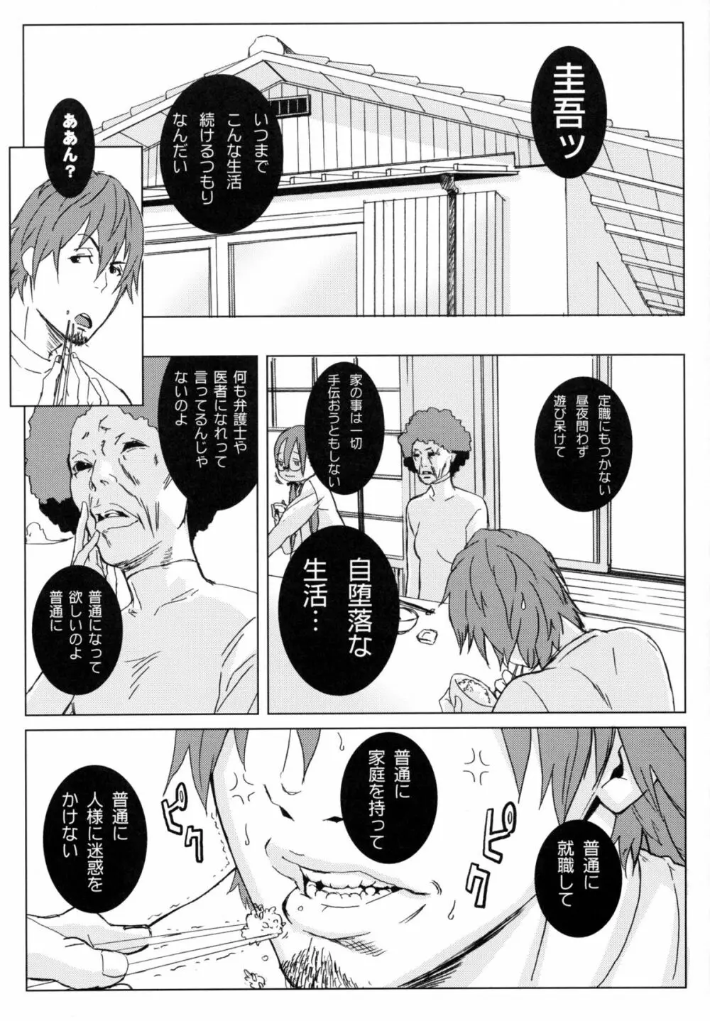 ピクセリタ 03 Page.4