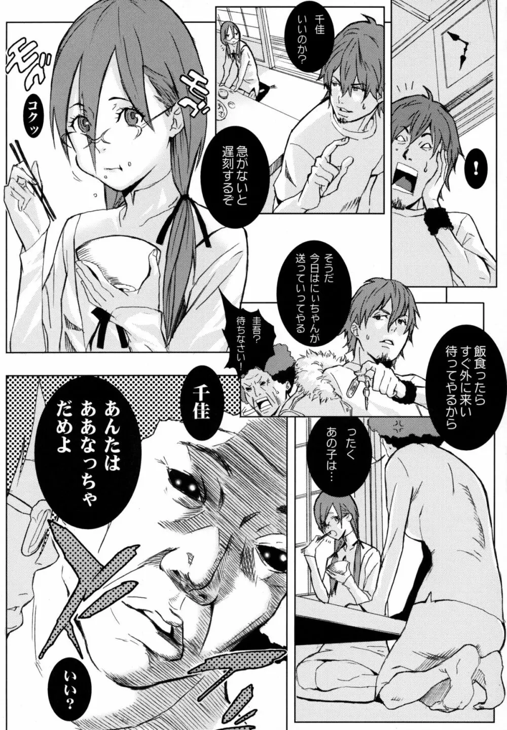 ピクセリタ 03 Page.6