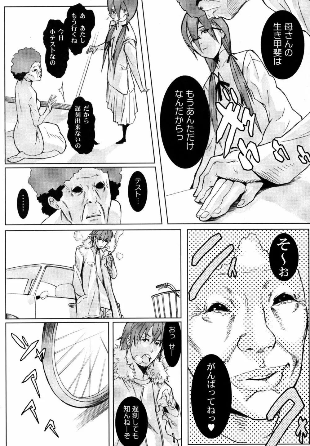 ピクセリタ 03 Page.7