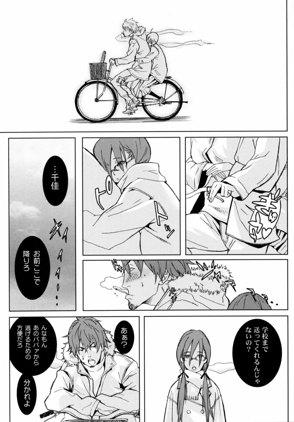 ピクセリタ 03 Page.8