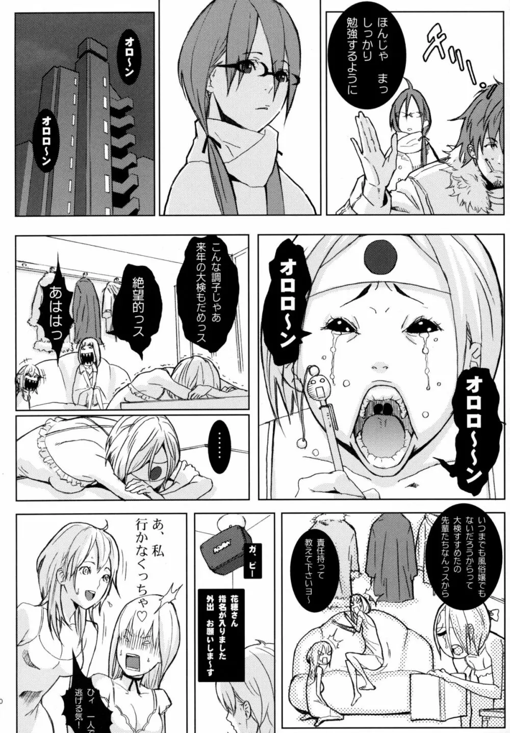 ピクセリタ 03 Page.9
