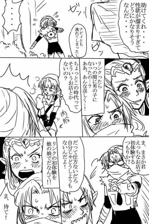 リンクとゼルダが純愛えっちする漫画 Page.4
