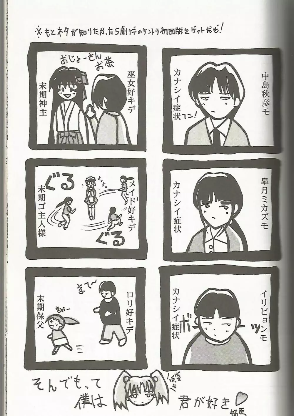 天河伝説殺人事件 Page.51
