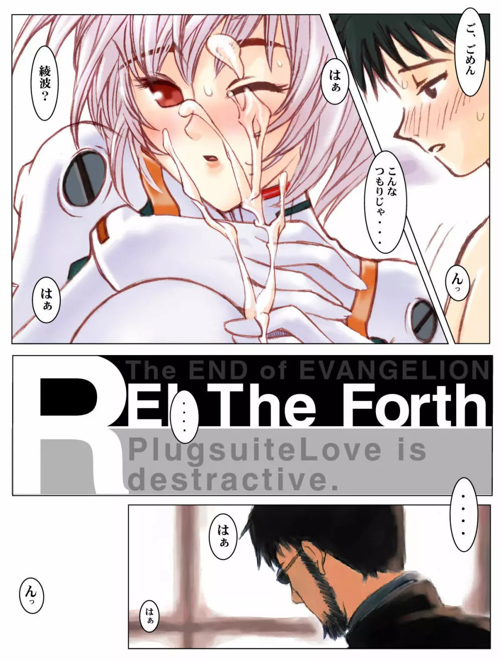 REI THE FORTH Page.12