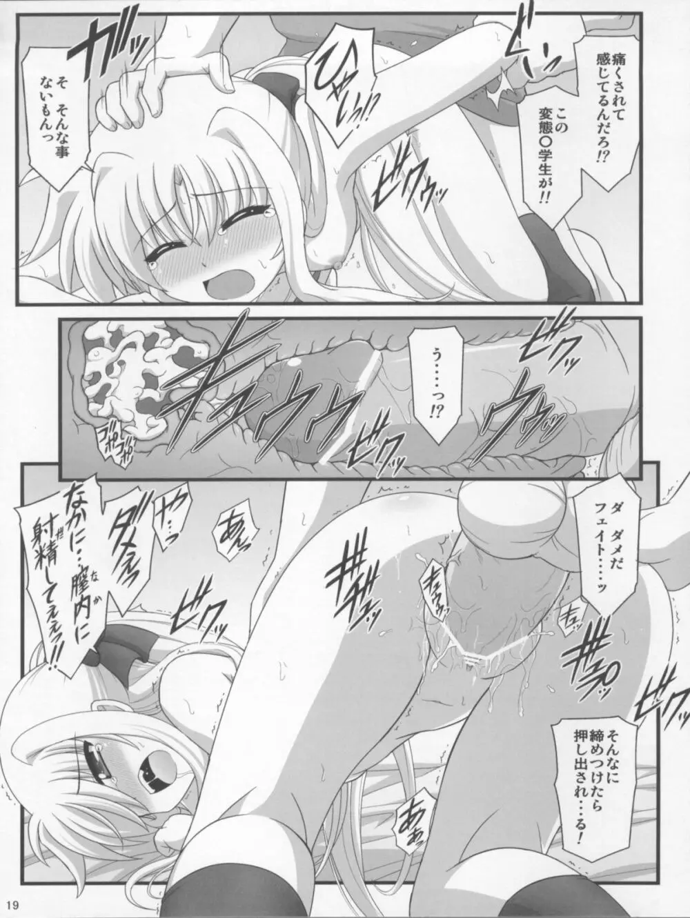 一緒ダヨ・・・・ Page.19